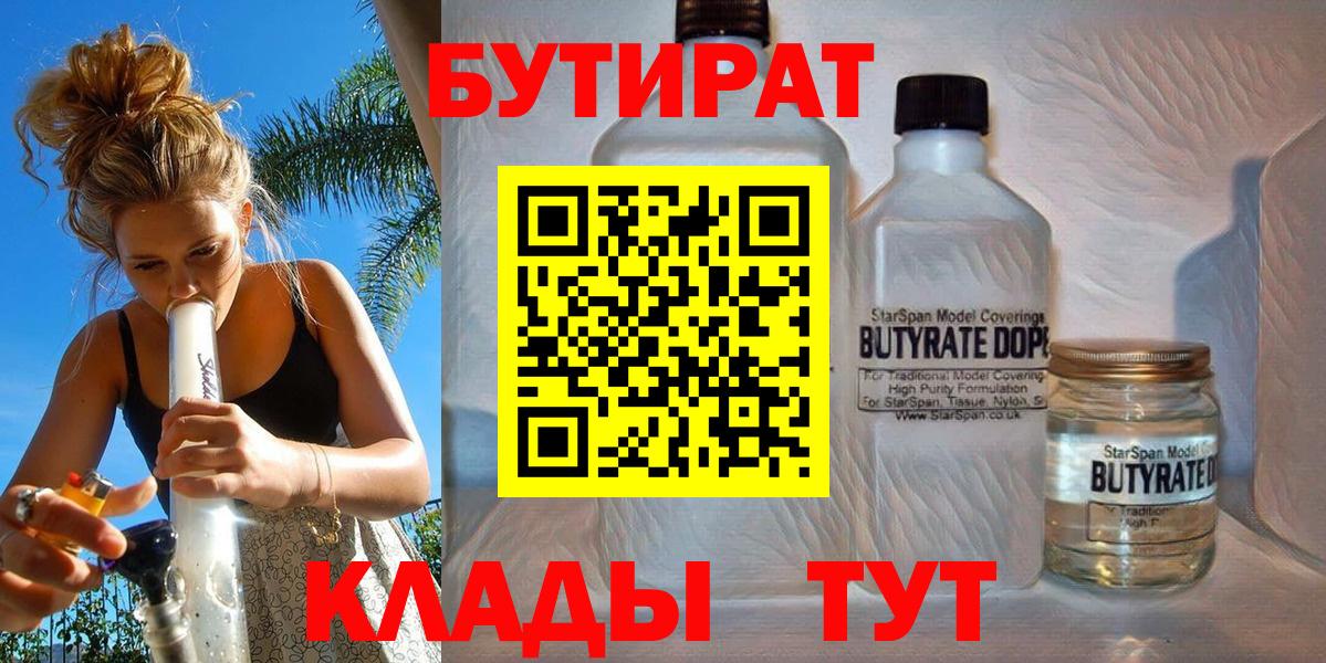 Вичуга  БУТИРАТ GHB  Вход с VPN 