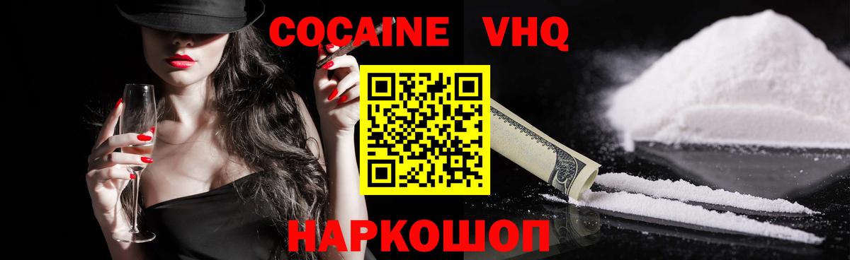 Вичуга  что такое наркотик  COCAIN 97%  Вход с VPN  COCAIN VHQ  Cocaine 