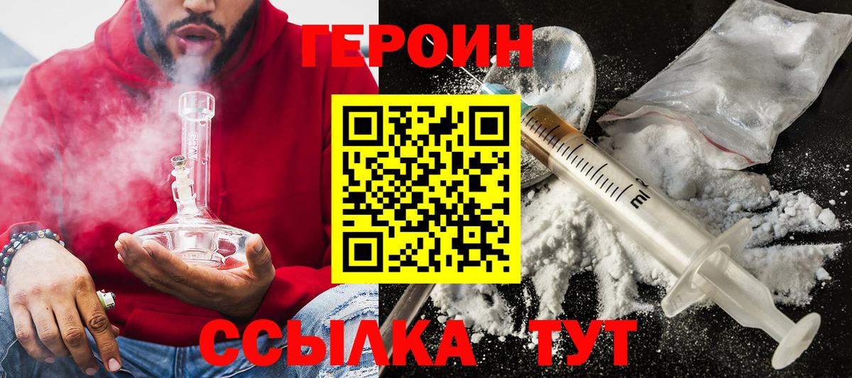 ГЕРОИН белый Вичуга
