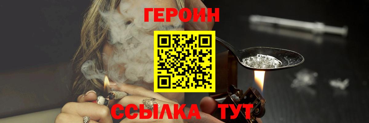 Вичуга  ГЕРОИН белый  Вход с VPN 