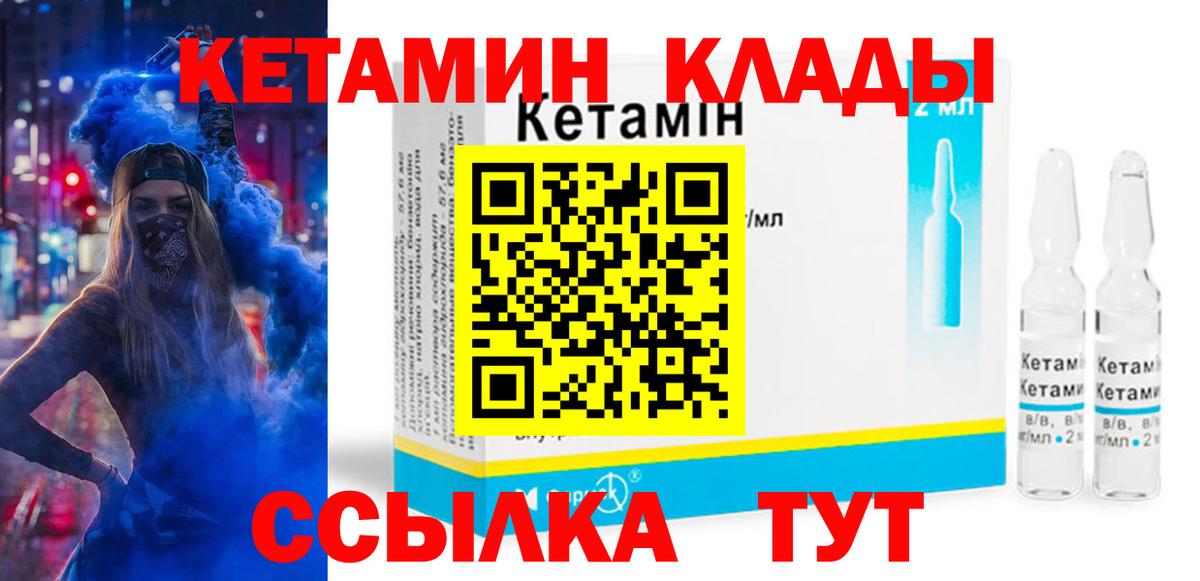 КЕТАМИН ketamine Вичуга